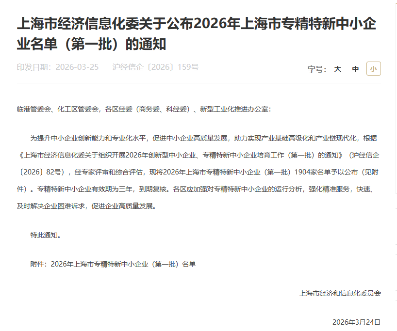 埃视森 专精特新 1.png