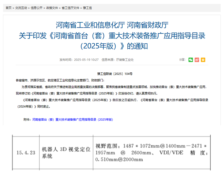 埃尔森凭借自主研发的机器人 3D 视觉定位系统成功入选 “关键核心部件” 类目.png