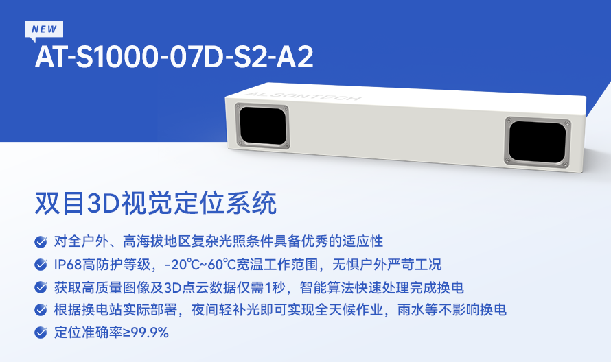 纯电矿卡无人换电 3D视觉引导 伊敏露天矿 双目方案.png